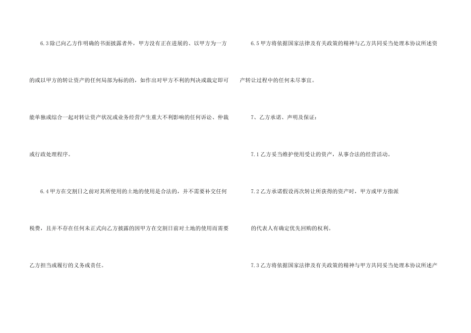有关转让协议书合集5篇_第3页
