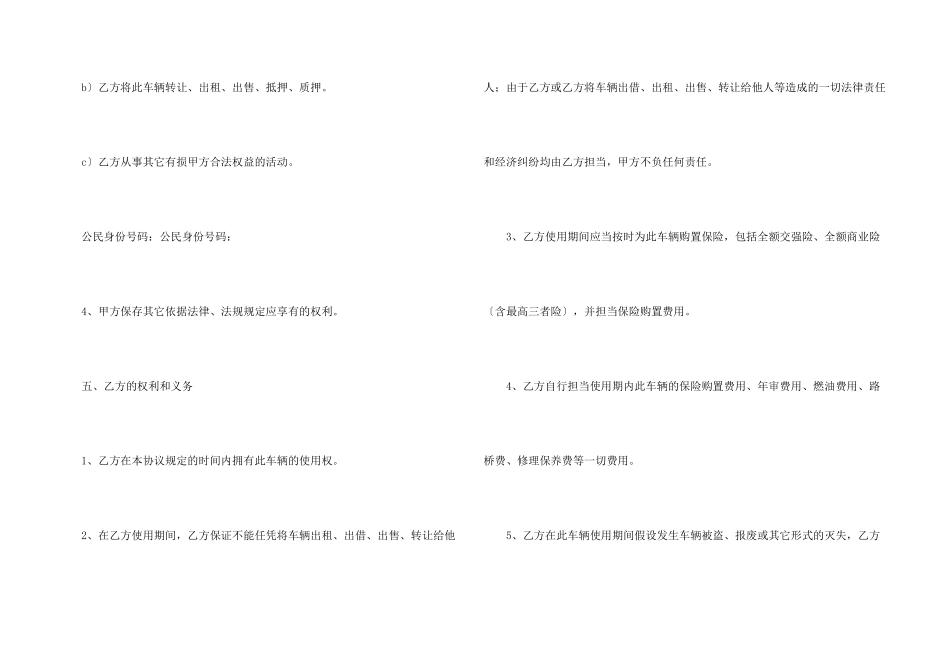 有关转让协议书汇编九篇_第3页