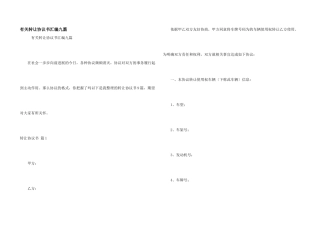 有关转让协议书汇编九篇