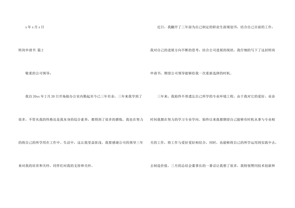 有关转岗申请书模板汇总5篇_第3页
