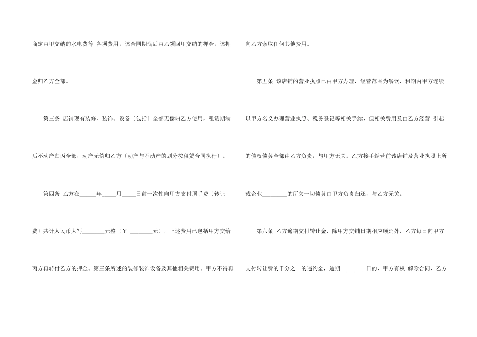 有关转让协议书锦集6篇_第2页