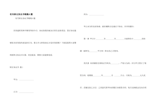 有关转让协议书锦集6篇