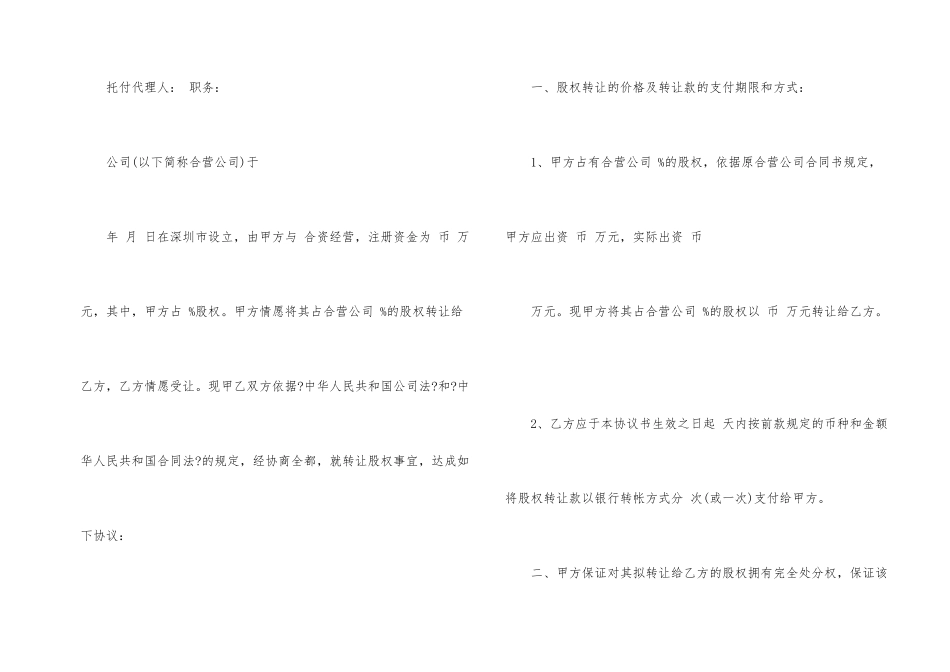 有关转让协议书集锦6篇_第2页