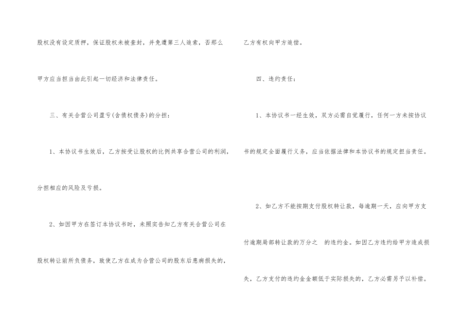 有关转让协议书集锦6篇_第3页