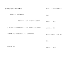 有关转让协议书集锦6篇