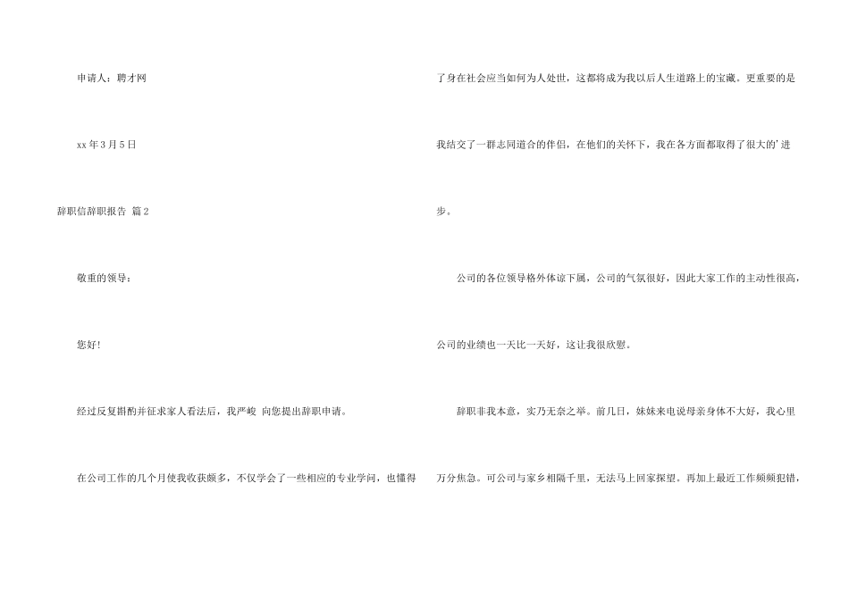 有关辞职信辞职报告4篇_第2页