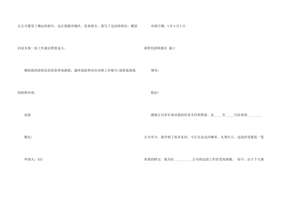 有关辞职信辞职报告4篇_第3页