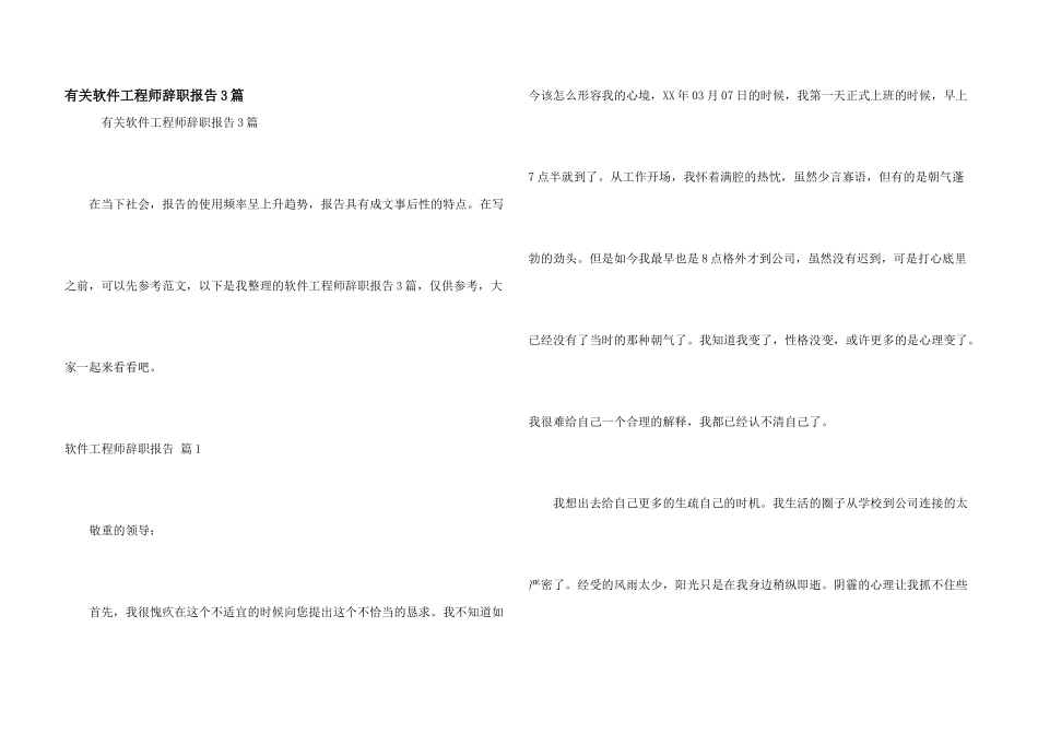 有关软件工程师辞职报告3篇_第1页