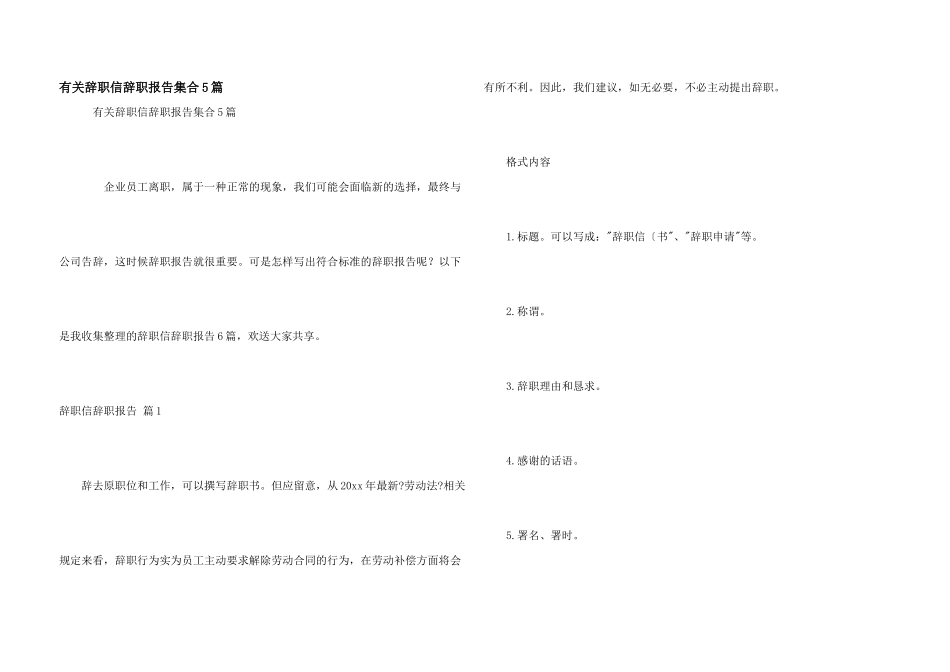 有关辞职信辞职报告集合5篇_第1页