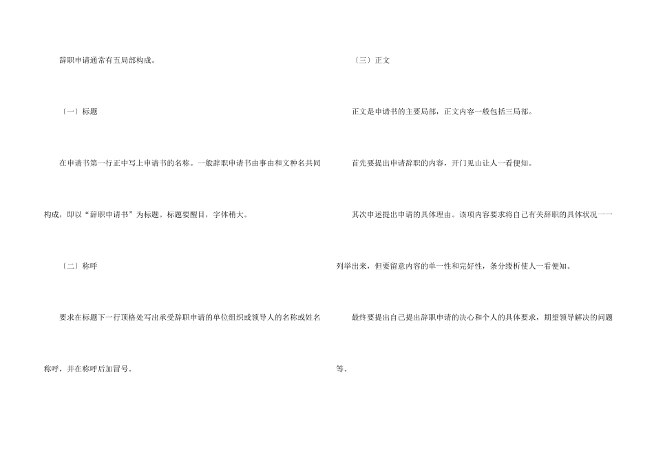 有关辞职信辞职报告集合5篇_第2页