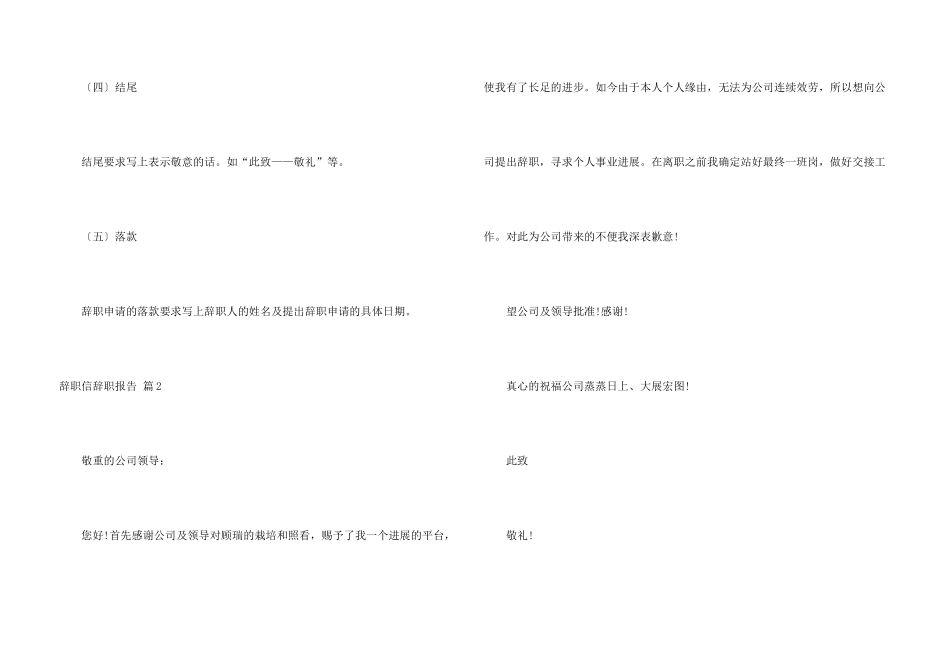 有关辞职信辞职报告集合5篇_第3页