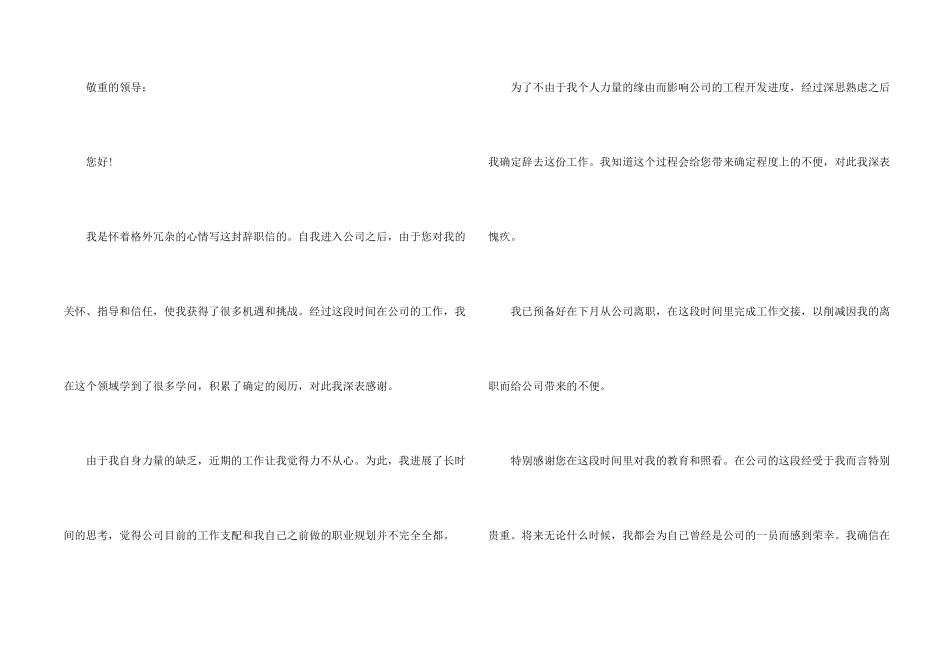 有关辞职信辞职报告模板合集8篇_第2页