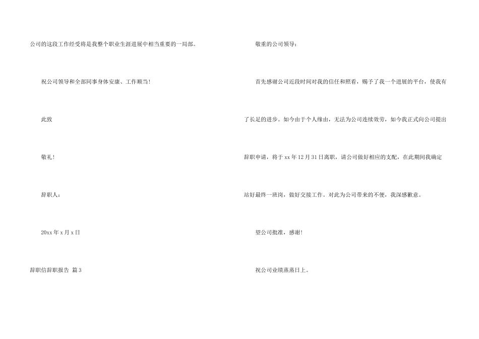 有关辞职信辞职报告模板合集8篇_第3页