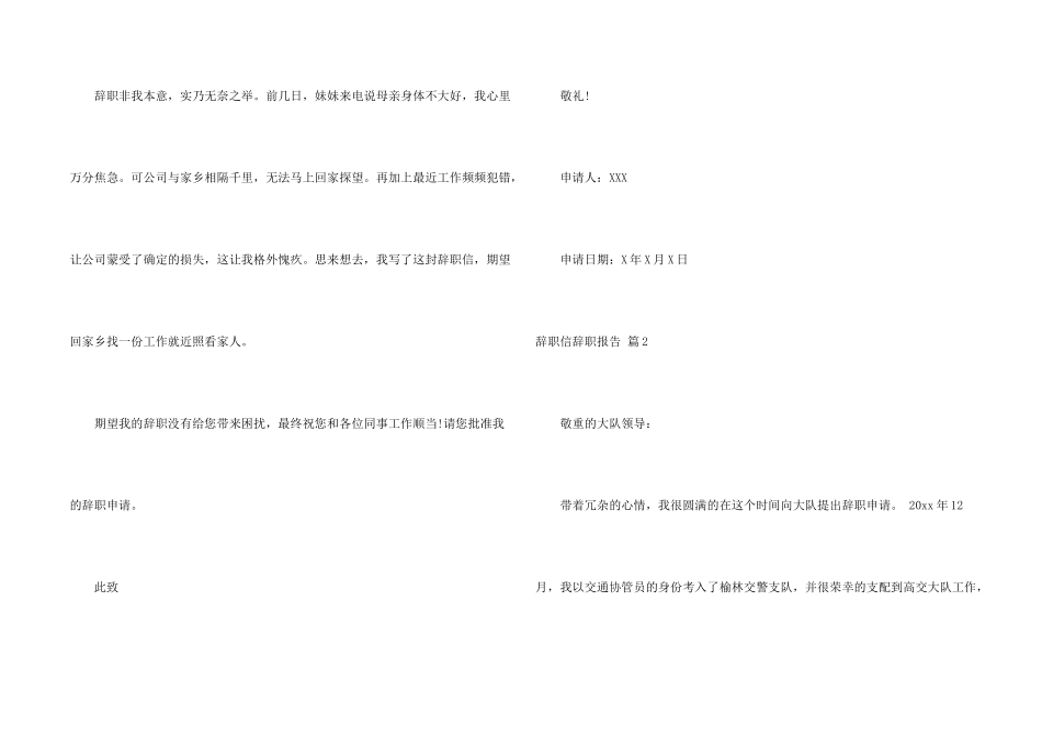 有关辞职信辞职报告汇总7篇_第2页