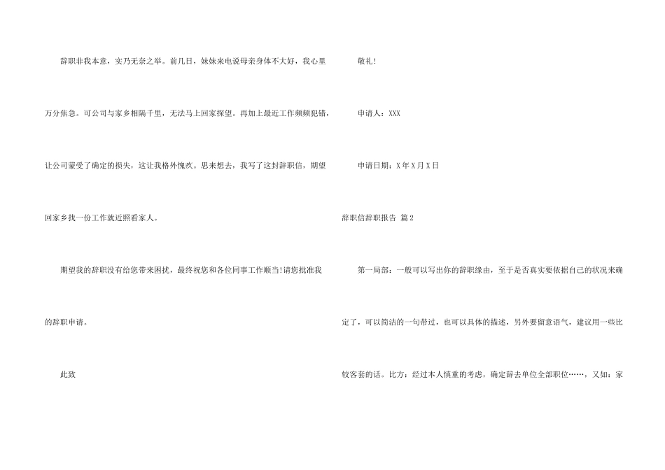 有关辞职信辞职报告汇总5篇_第2页