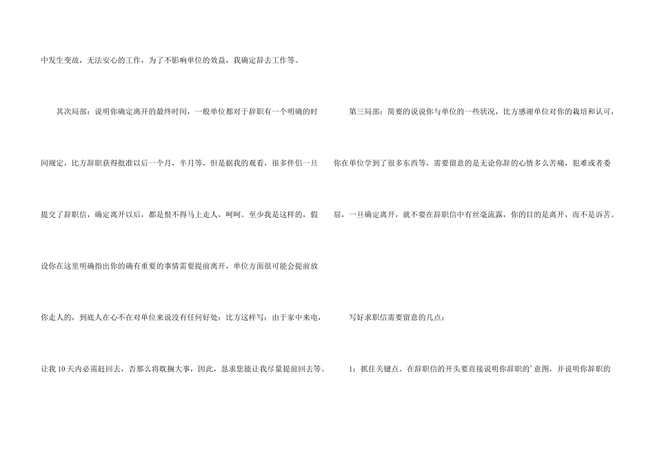 有关辞职信辞职报告汇总5篇_第3页