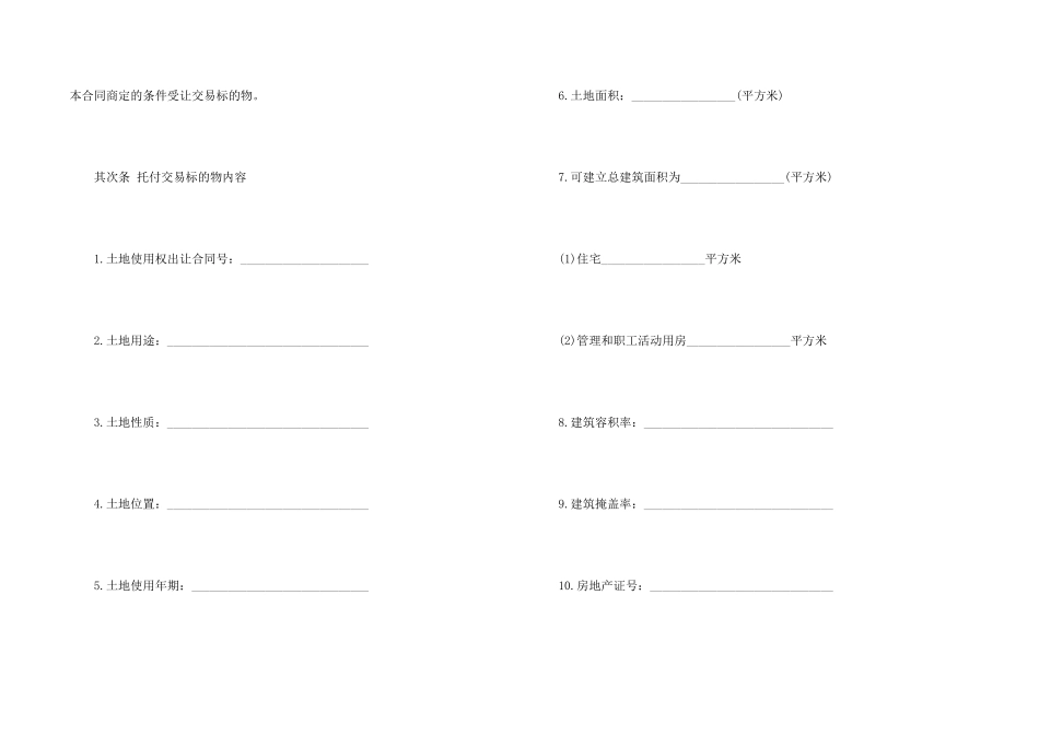 有关转让协议书模板集锦五篇_第2页