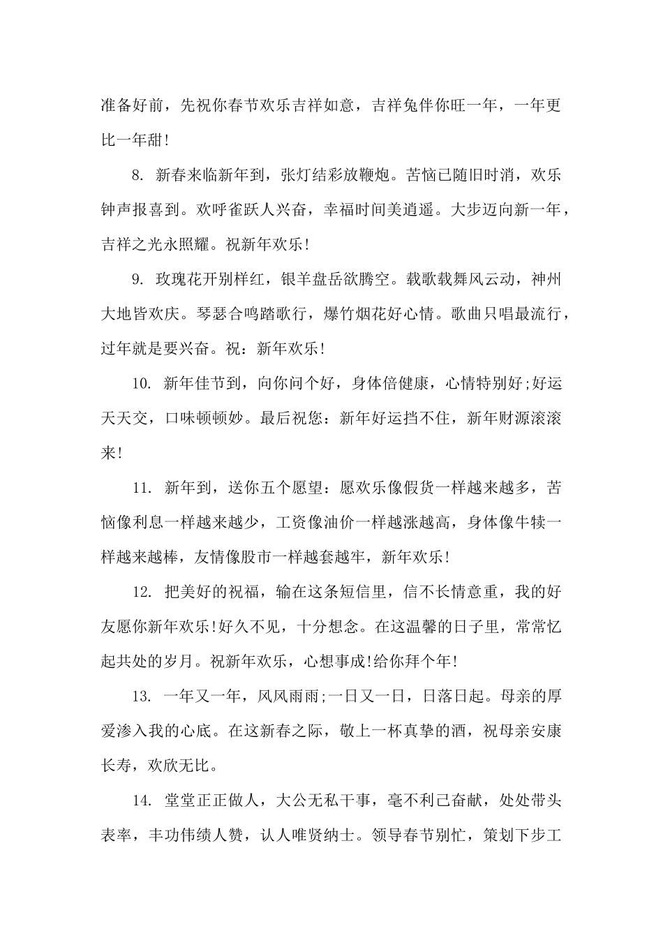 有关迎接春节祝福语四篇_第2页