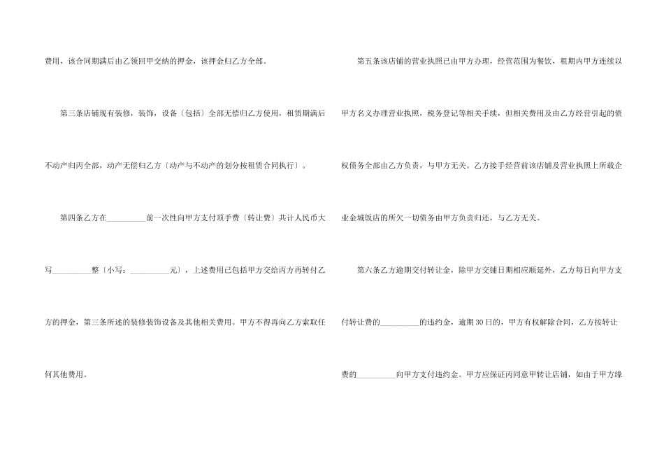 有关转让合同四篇_第2页