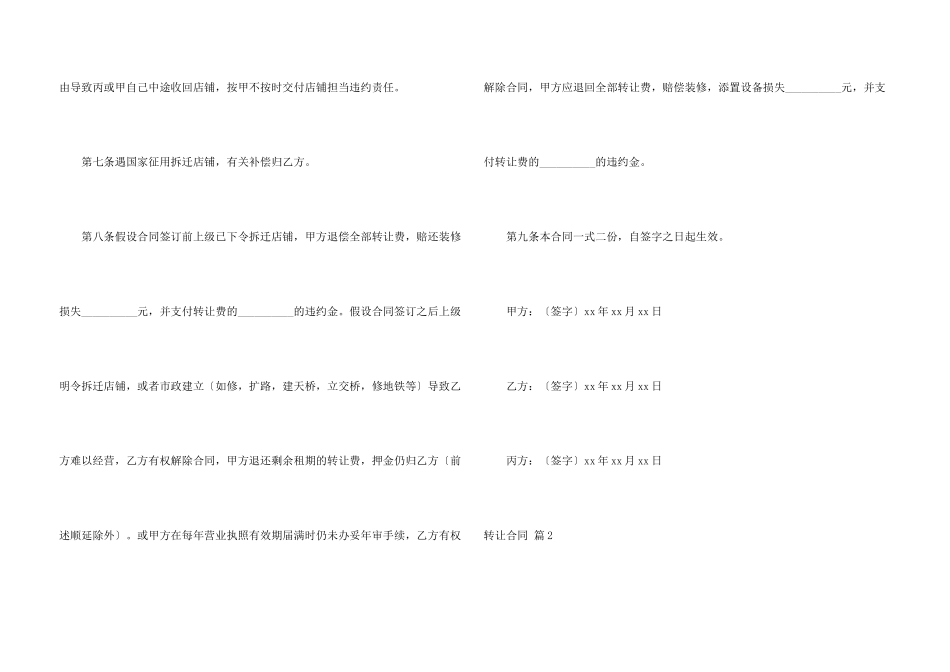有关转让合同四篇_第3页