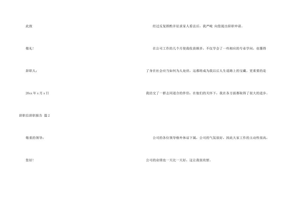 有关辞职信辞职报告九篇_第2页