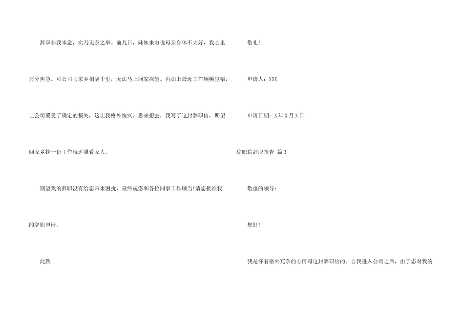 有关辞职信辞职报告九篇_第3页