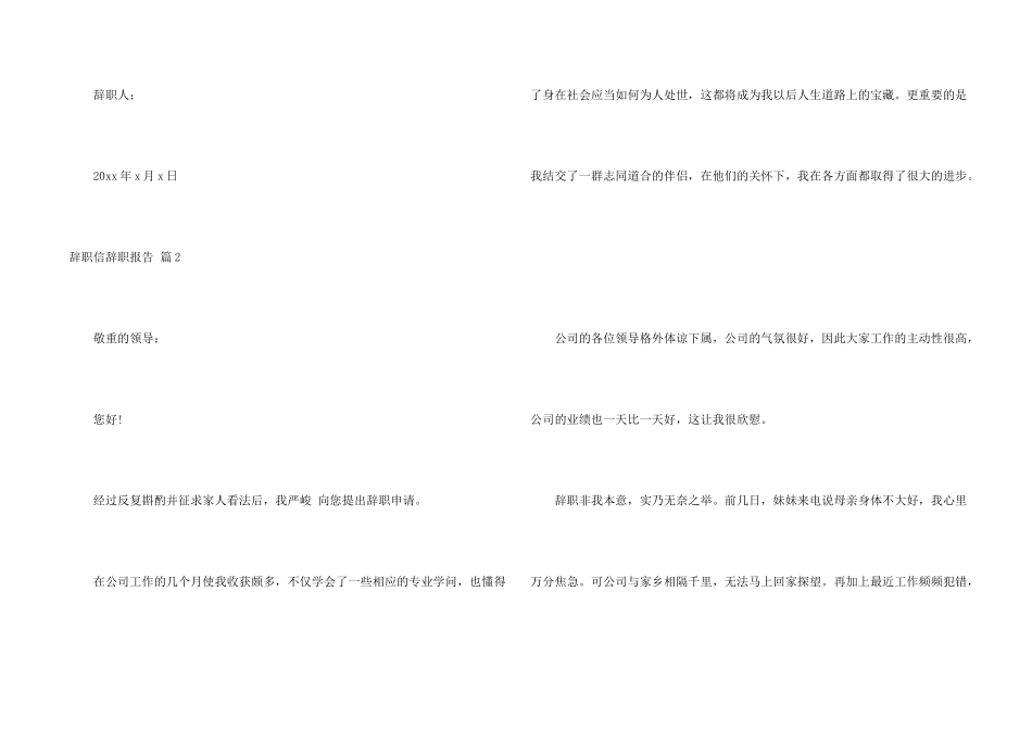 有关辞职信辞职报告五篇_第2页