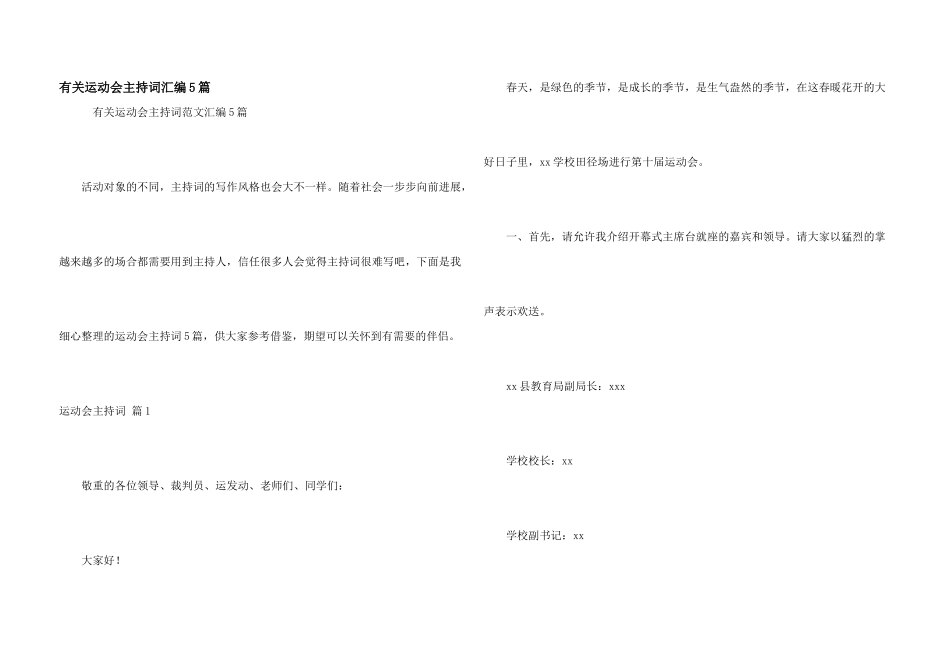 有关运动会主持词汇编5篇_第1页