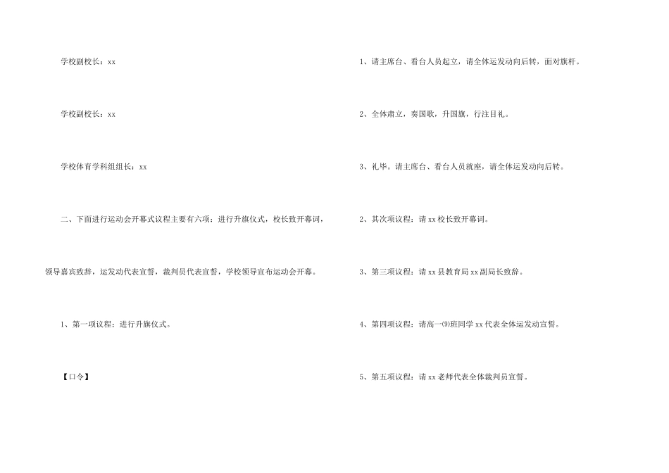有关运动会主持词汇编5篇_第2页