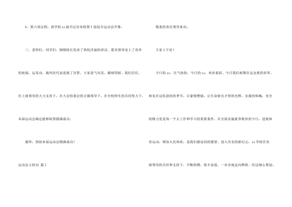 有关运动会主持词汇编5篇_第3页