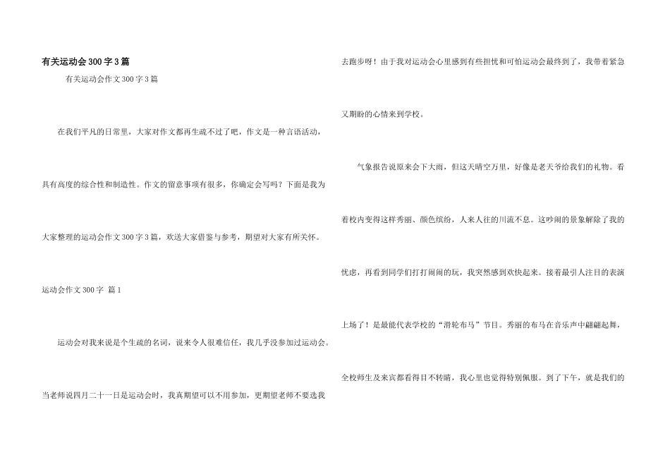有关运动会300字3篇_第1页