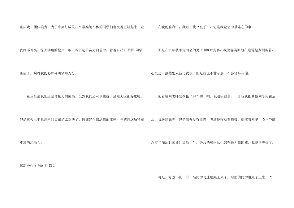 有关运动会300字3篇_第2页