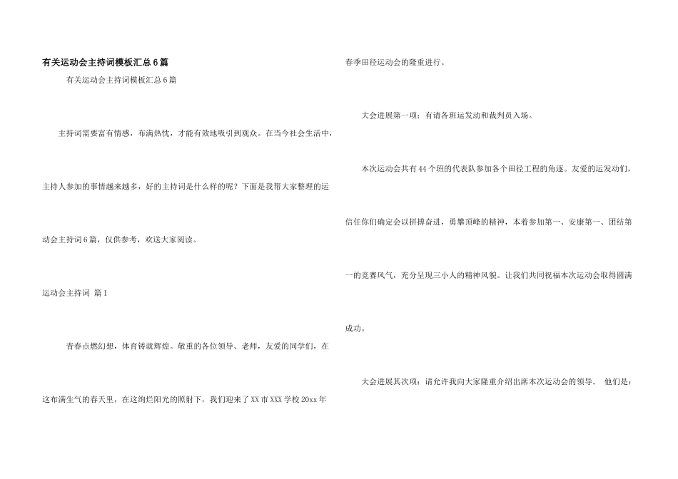 有关运动会主持词模板汇总6篇_第1页