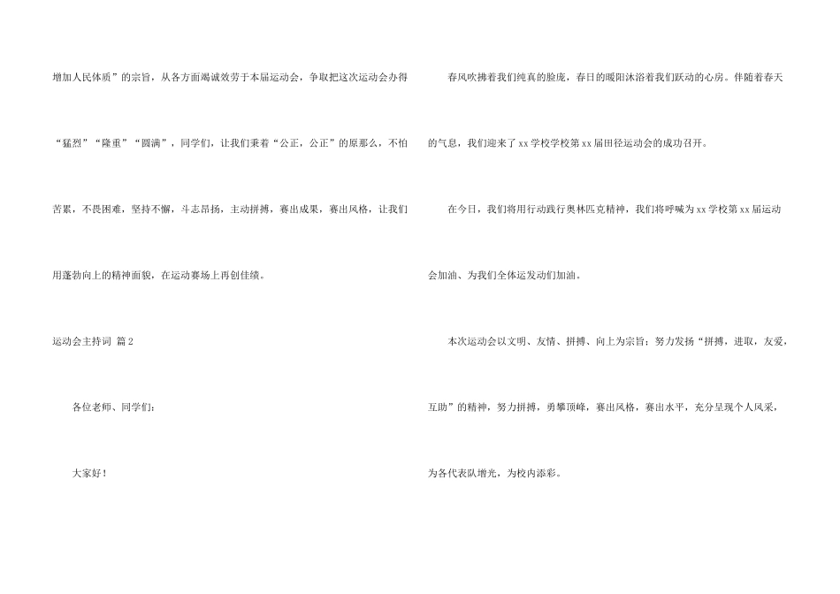 有关运动会主持词模板汇总6篇_第3页
