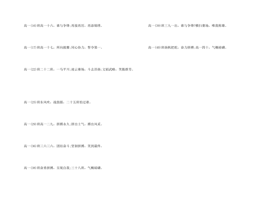 有关运动会班级口号_第3页