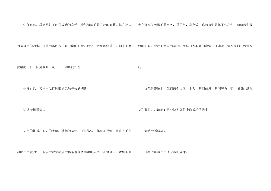 有关运动会广播稿（6篇）_第3页