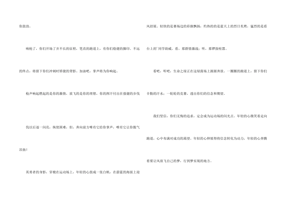 有关运动会简单的广播稿_第2页