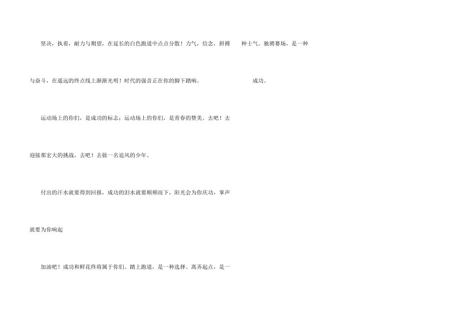 有关运动会简单的广播稿_第3页