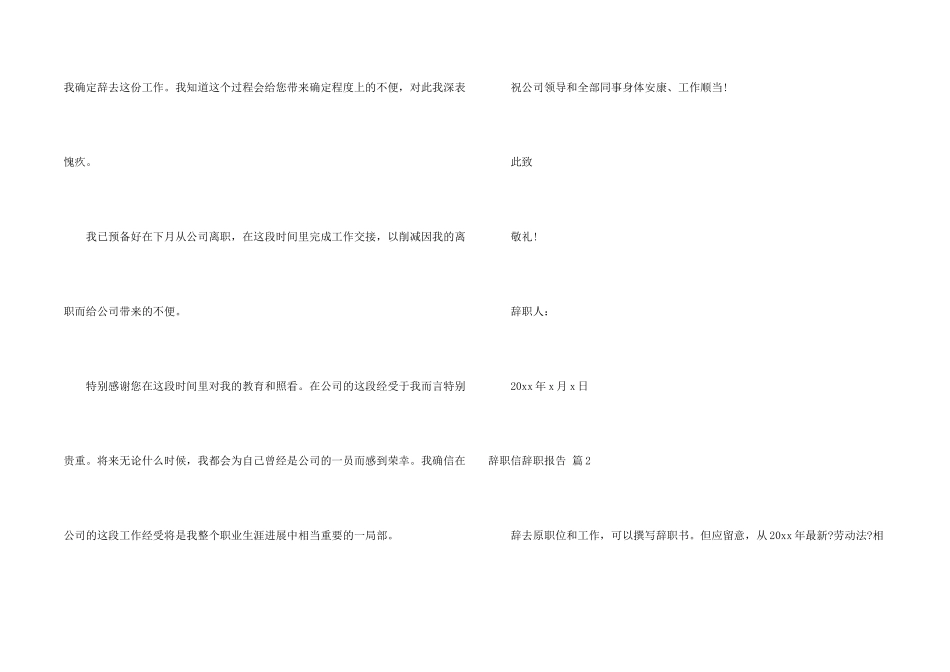 有关辞职信辞职报告汇编4篇_第2页