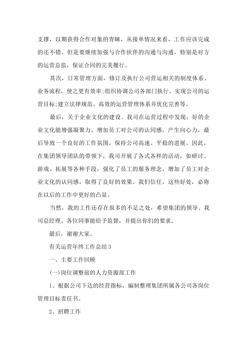 有关运营年终工作总结_第3页