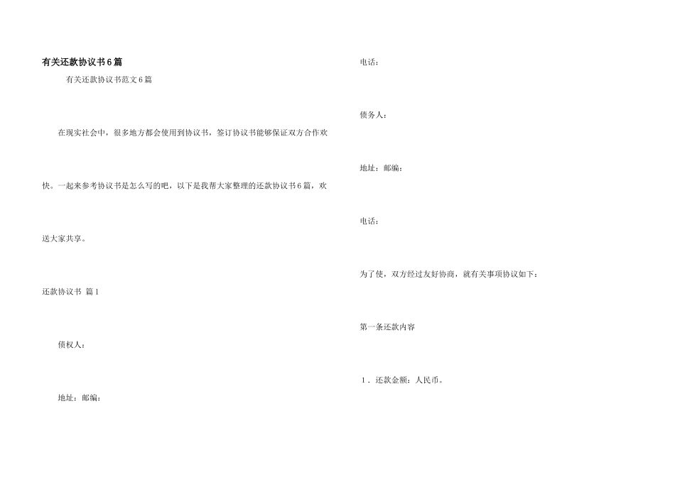 有关还款协议书6篇_第1页