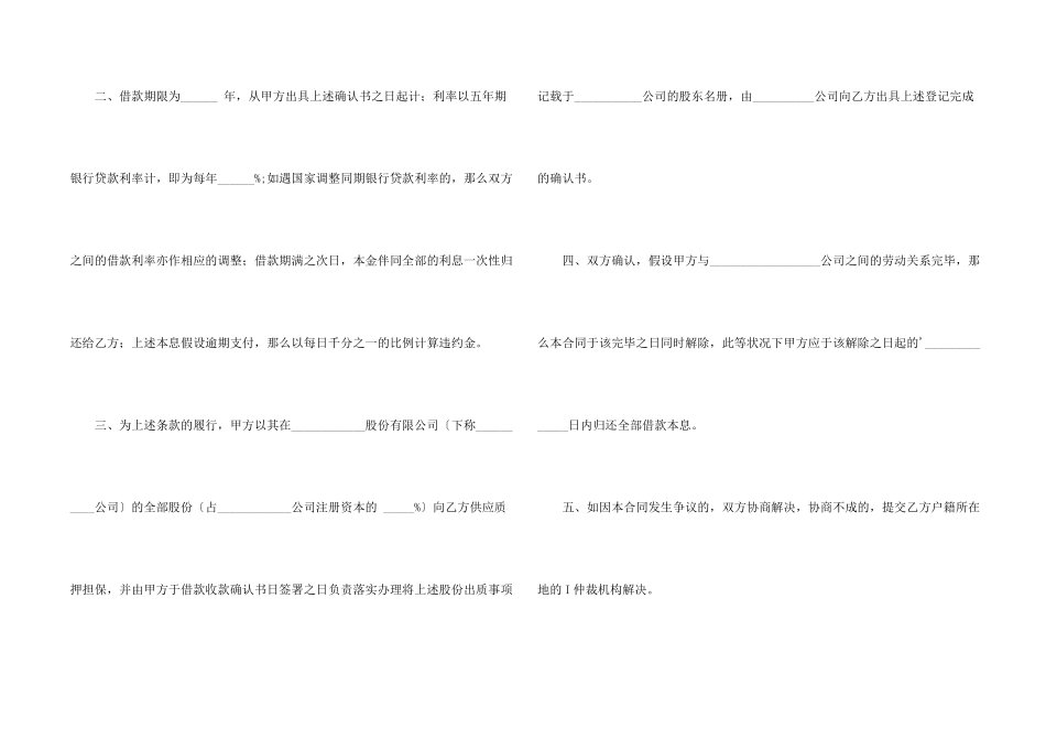 有关还款协议书汇总5篇_第2页