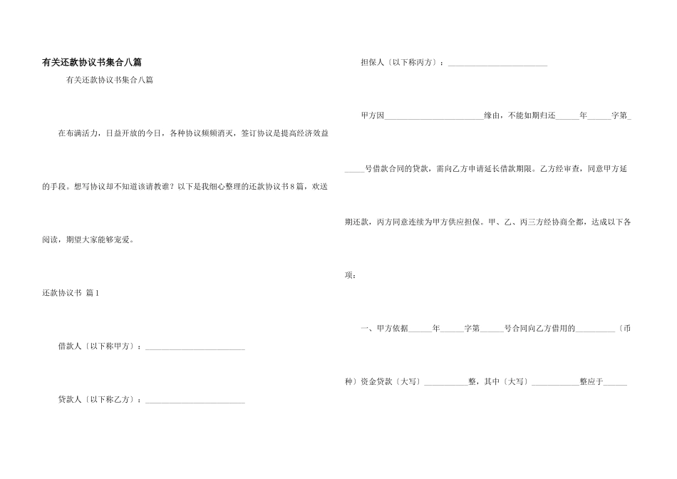 有关还款协议书集合八篇_第1页