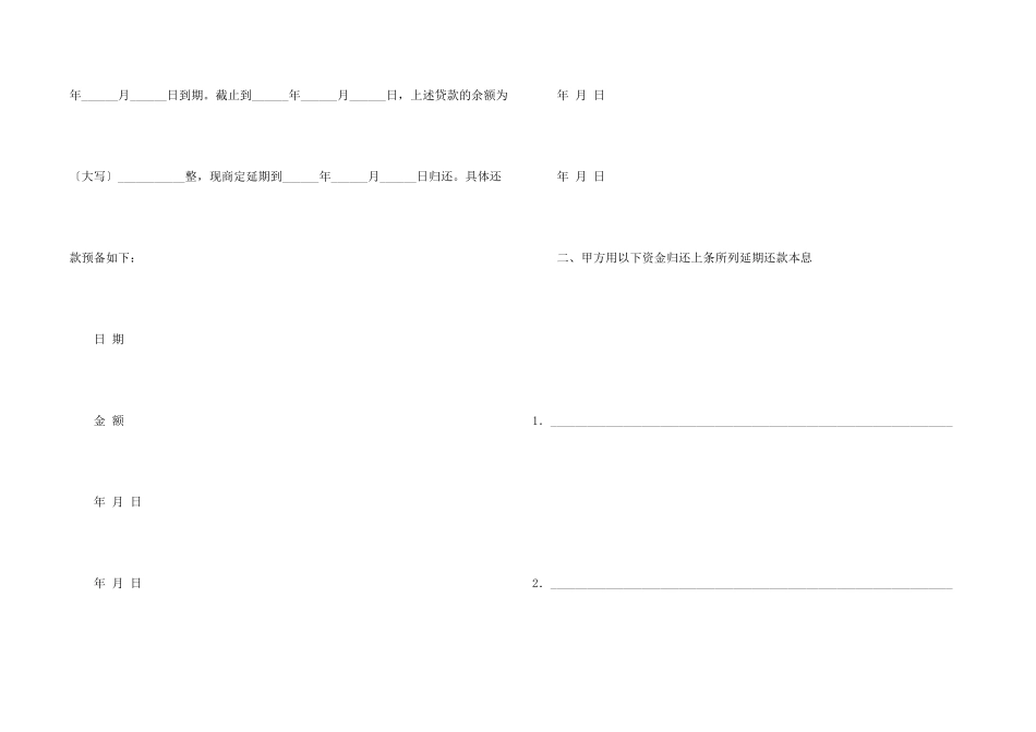 有关还款协议书集合八篇_第2页