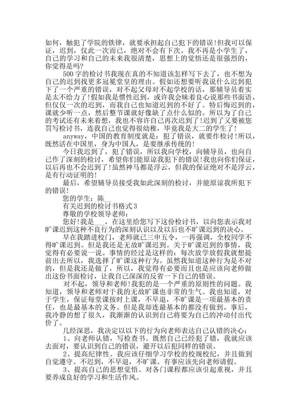 有关迟到的检讨书格式_第2页