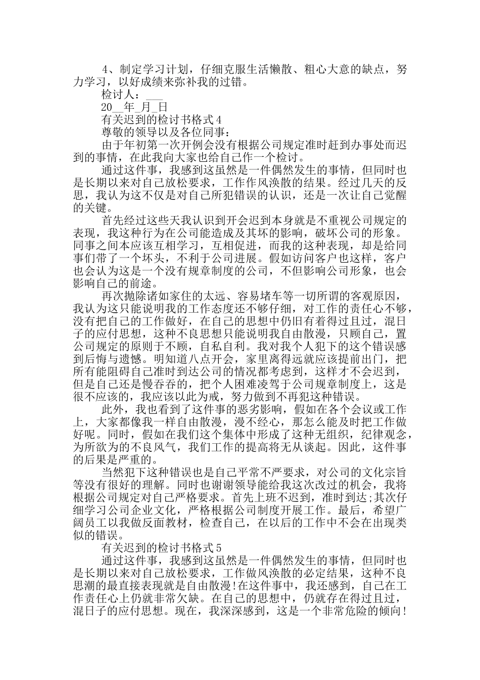 有关迟到的检讨书格式_第3页