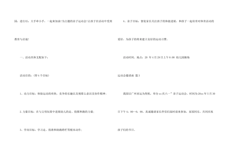 有关运动会邀请函锦集七篇_第3页