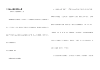 有关运动会邀请函锦集七篇