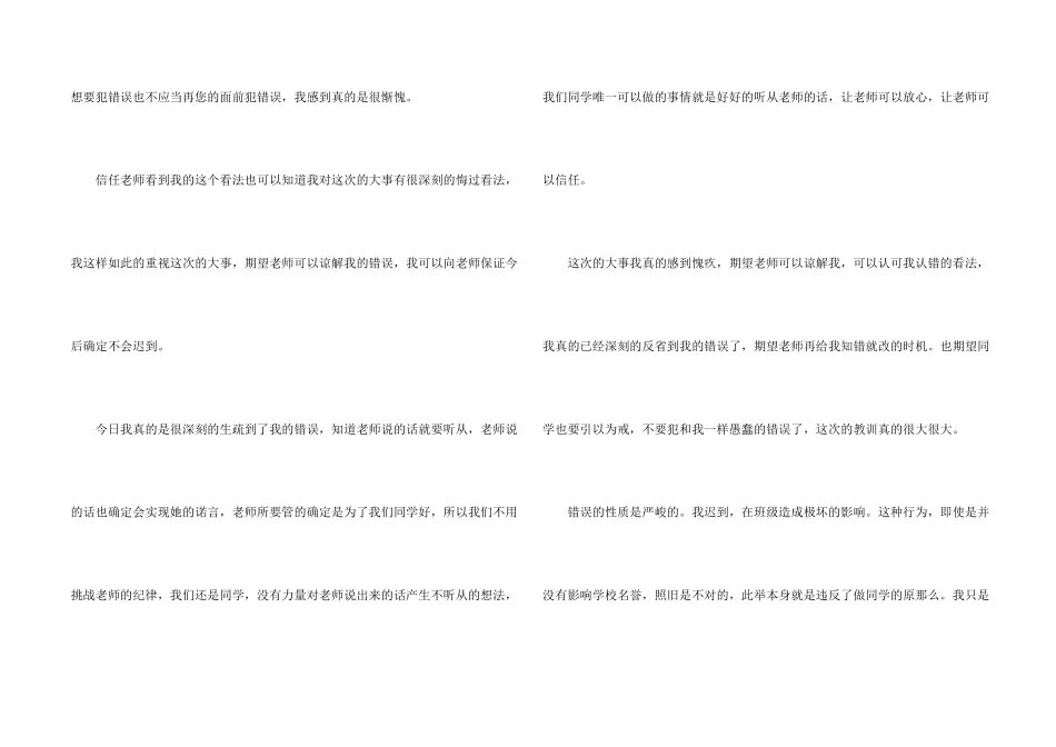 有关迟到检讨书集锦10篇_第2页