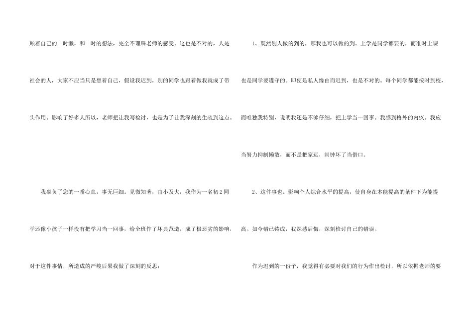 有关迟到检讨书集锦10篇_第3页